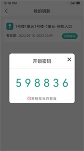樓宇寶截圖