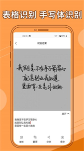 圖片文字提取器良君版截圖