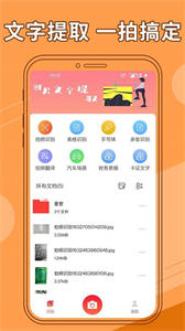 圖片文字提取器良君版截圖