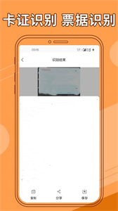 圖片文字提取器良君版截圖
