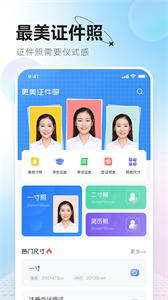 更美證件照最新版截圖