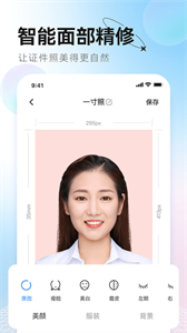 更美證件照最新版截圖