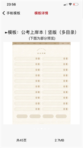 手帳模板截圖
