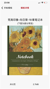 手帳模板截圖