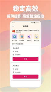 自動萬能點擊器