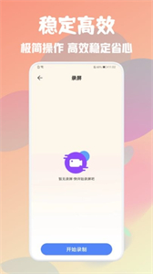 自動萬能點擊器截圖