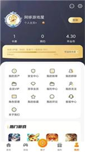阿哆游戲盒截圖
