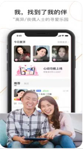 有伴輕聊截圖