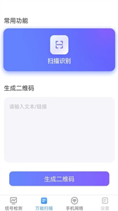 手機(jī)掃描管家截圖