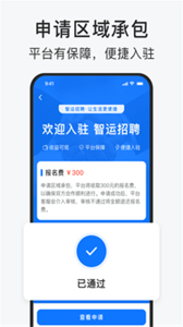 智運(yùn)招聘截圖