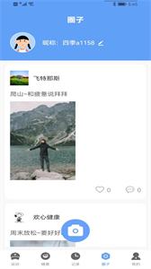 四季計步截圖