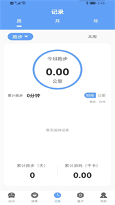 四季計步截圖