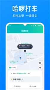 哈啰截圖
