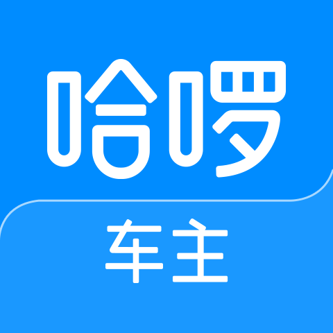 哈啰車(chē)主