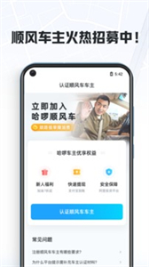哈啰車主截圖