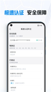 哈啰車主截圖