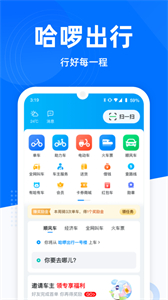 哈啰出行順風(fēng)車