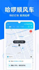 哈啰出行順風(fēng)車截圖