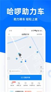 哈啰出行順風(fēng)車截圖