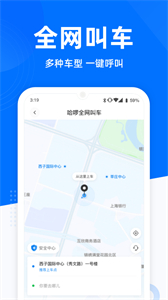 哈啰出行順風(fēng)車截圖