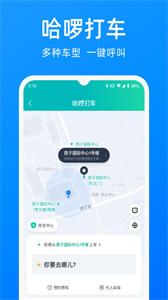 哈啰單車截圖