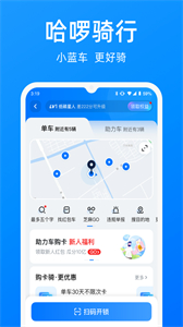 哈啰單車截圖