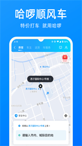 哈啰單車截圖