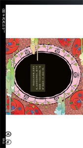 传统神话绘本点读截图