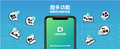 Letstalk截圖