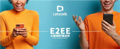 Letstalk截圖
