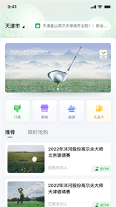 炎黃高爾夫截圖