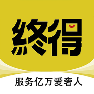 終得