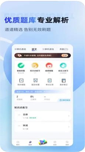 統(tǒng)招專升本考試聚題庫截圖