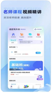 統(tǒng)招專升本考試聚題庫截圖