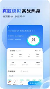 統(tǒng)招專升本考試聚題庫截圖