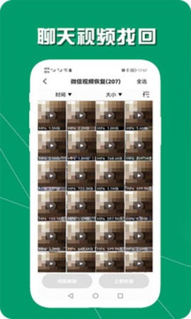 手機數(shù)據(jù)恢復(fù)助手截圖