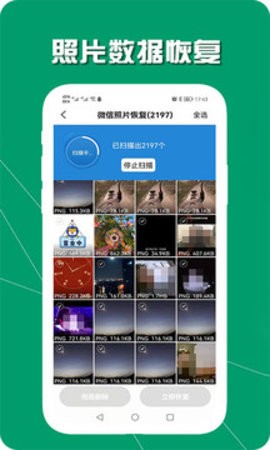 手機數(shù)據(jù)恢復(fù)助手截圖