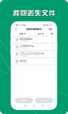手機數(shù)據(jù)恢復(fù)助手截圖