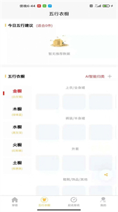 五行穿搭截圖