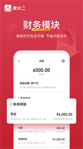 寓小二公寓版截圖