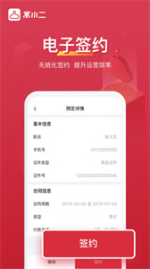 寓小二公寓版截圖