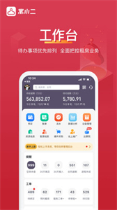 寓小二公寓版截圖