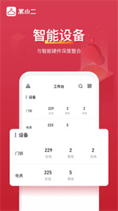 寓小二截圖