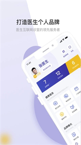 愛問醫(yī)生醫(yī)端截圖