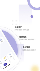 愛問醫(yī)生醫(yī)端截圖