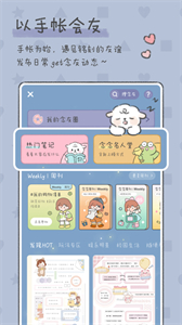 念念手賬截圖