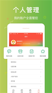 郵助手截圖