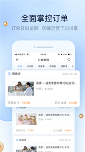 婚禮紀(jì)商家版截圖