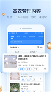 婚禮紀(jì)商家版截圖