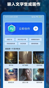 Ai作畫大師截圖